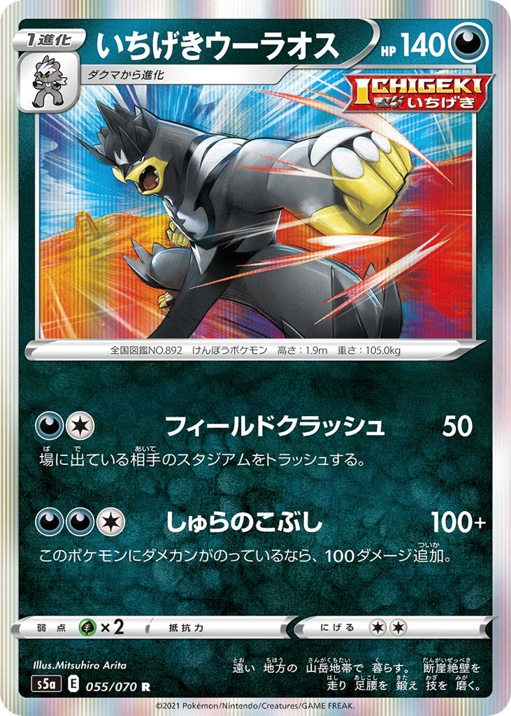 Single Strike Urshifu – Peerless Fighters 055/070 Pokémon card