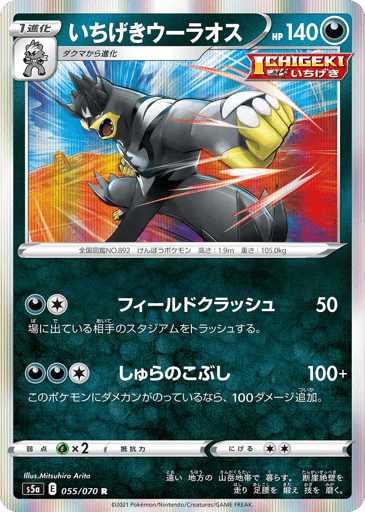 Single Strike Urshifu - Peerless Fighters 55
