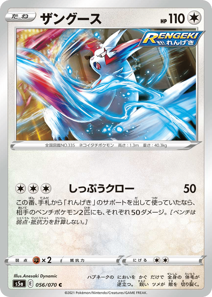 Zangoose – Peerless Fighters 056/070 Pokémon card