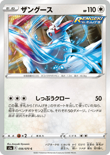 Zangoose - Peerless Fighters 56