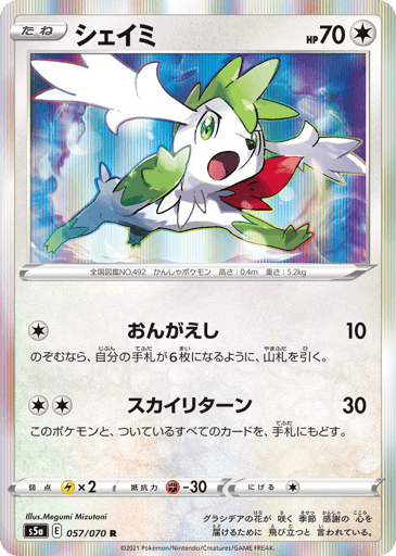 Shaymin - Peerless Fighters 57