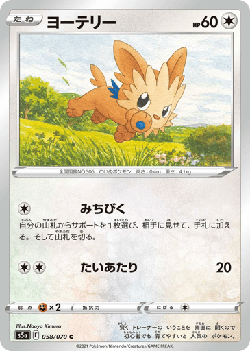 Lillipup - Peerless Fighters 58