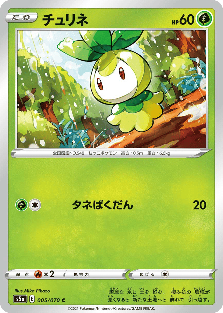 Petilil – Peerless Fighters 005/070 Pokémon card