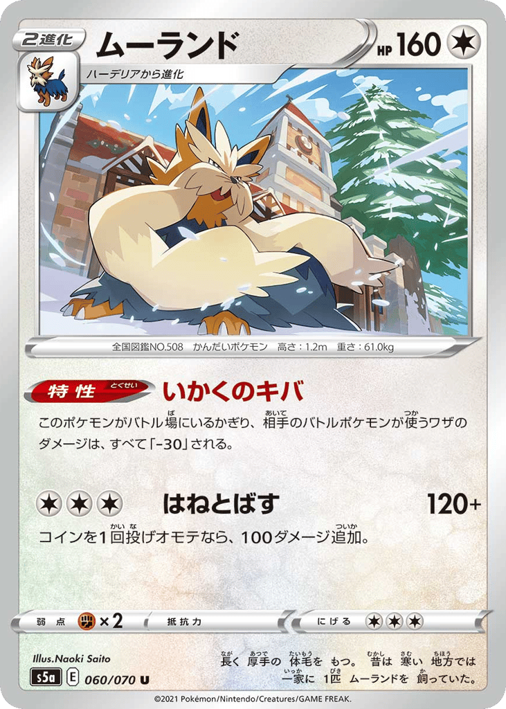 Stoutland – Peerless Fighters 060/070 Pokémon card