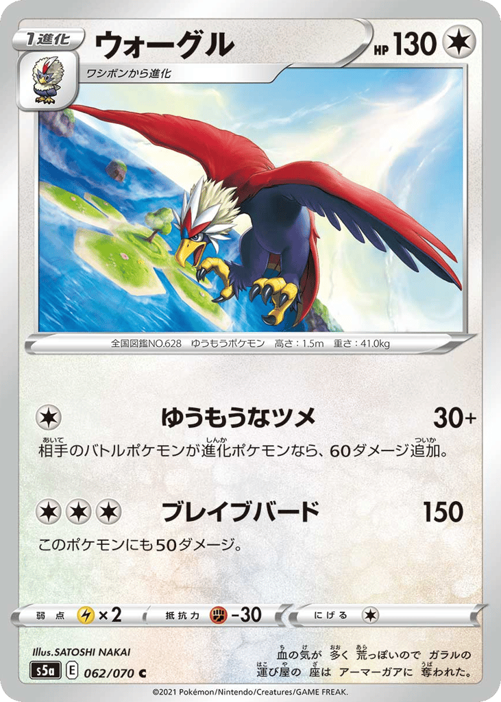 Braviary – Peerless Fighters 062/070 Pokémon card