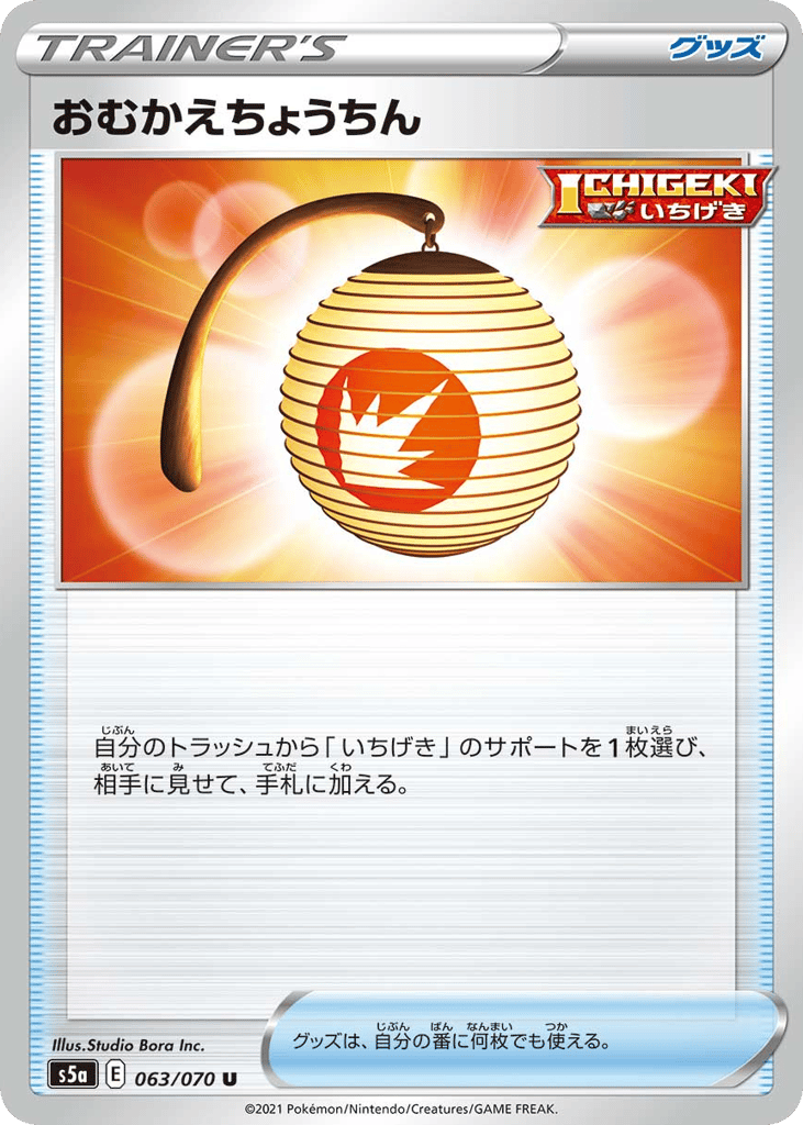 Welcoming Lantern – Peerless Fighters 063/070 Pokémon card