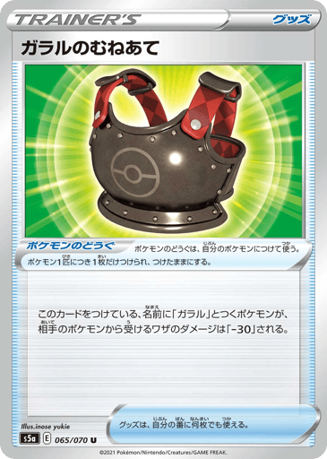 Galarian Chestplate - Peerless Fighters 65