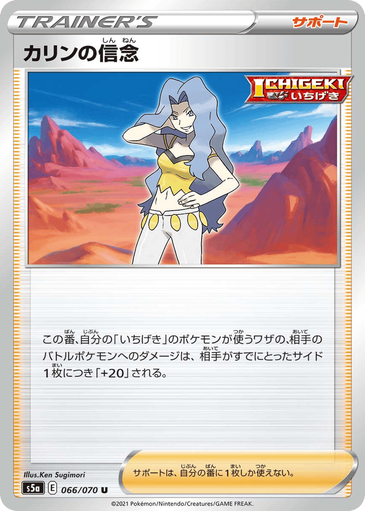 Karen's Conviction – Peerless Fighters 066/070 Pokémon card