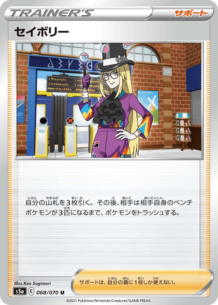 Avery – Peerless Fighters 068/070 Pokémon card