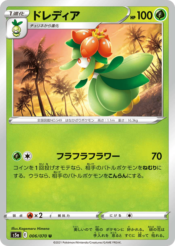 Lilligant – Peerless Fighters 006/070 Pokémon card