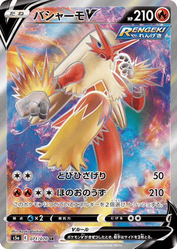 Blaziken V - Peerless Fighters 71
