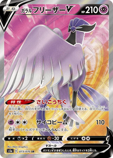 Galarian Articuno V - Peerless Fighters 73