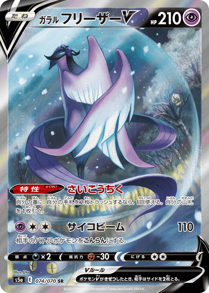 Galarian Articuno V – Peerless Fighters 074/070 Pokémon card