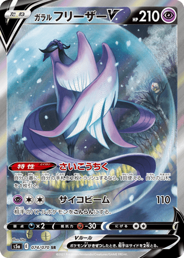 Galarian Articuno V - Peerless Fighters 74