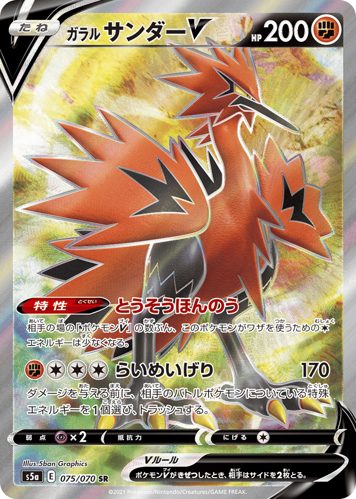 Galarian Zapdos V – Peerless Fighters 075/070 Pokémon card