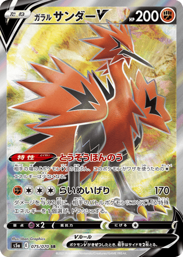 Galarian Zapdos V - Peerless Fighters 75