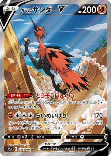 Galarian Zapdos V - Peerless Fighters 76