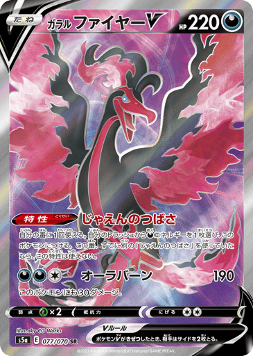 Galarian Moltres V - Peerless Fighters 77