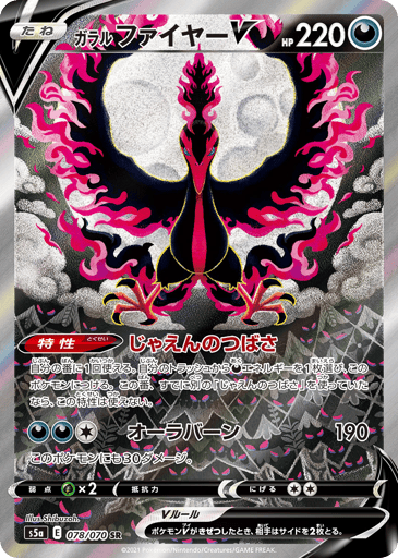 Galarian Moltres V - Peerless Fighters 78