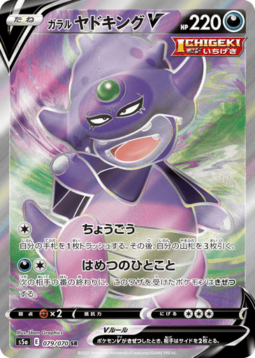 Galarian Slowking V - Peerless Fighters 79