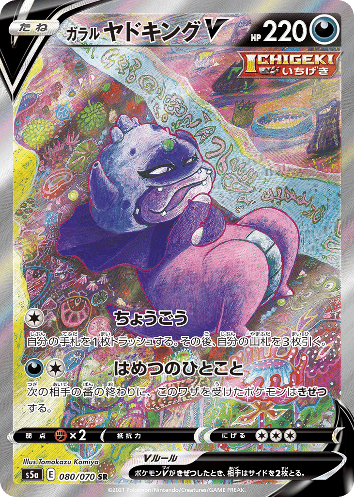 Galarian Slowking V – Peerless Fighters 080/070 Pokémon card