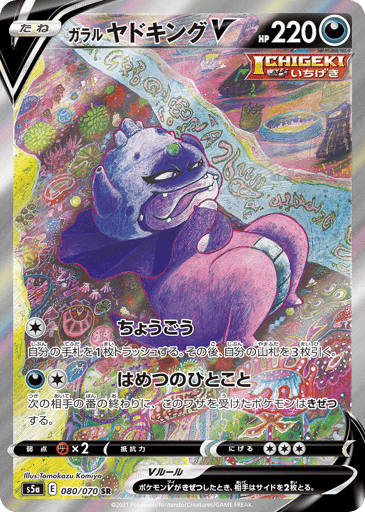 Galarian Slowking V - Peerless Fighters 80
