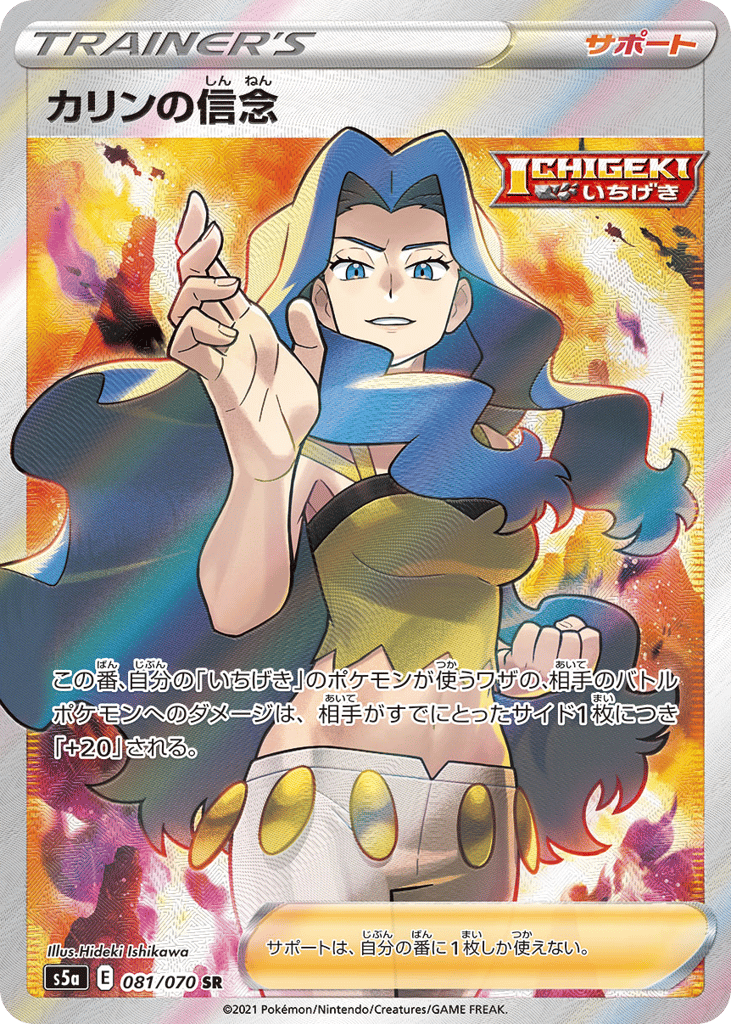 Karen's Conviction – Peerless Fighters 081/070 Pokémon card