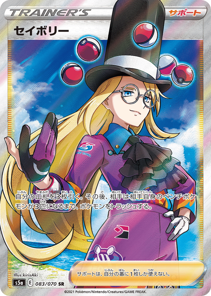 Avery – Peerless Fighters 083/070 Pokémon card