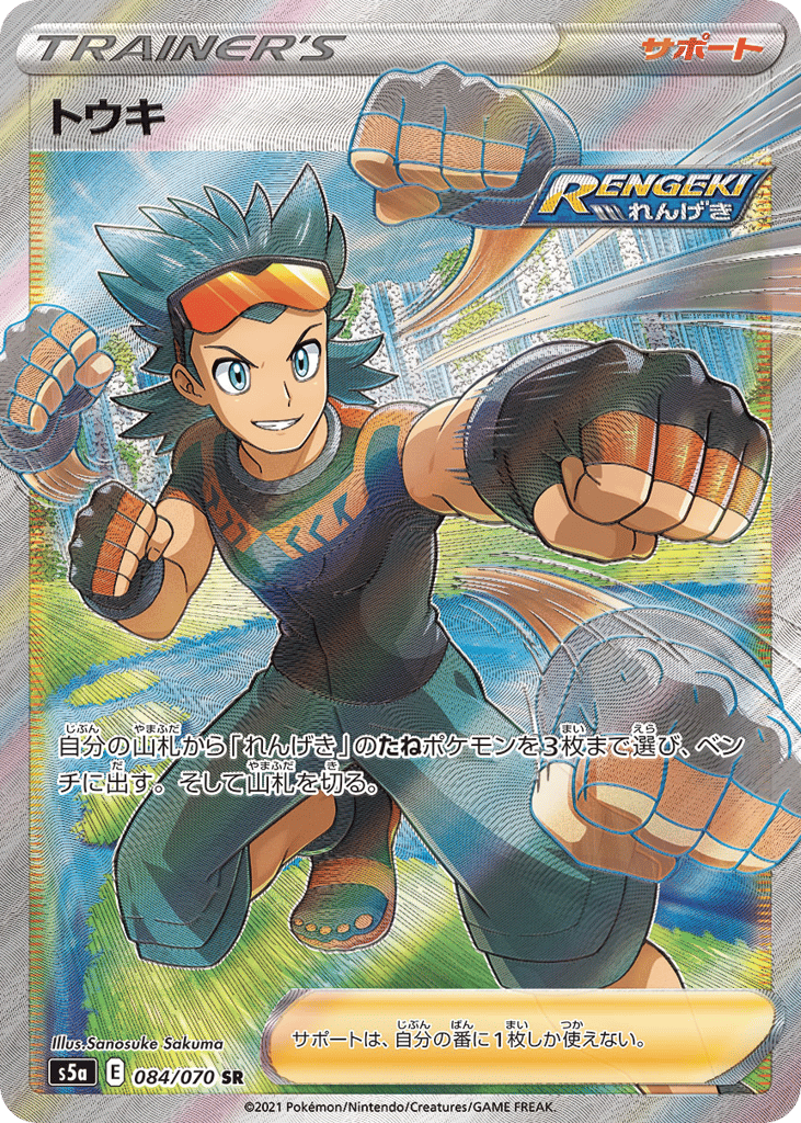 Brawly – Peerless Fighters 084/070 Pokémon card