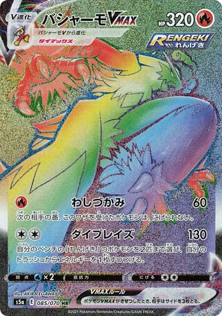 Blaziken VMAX – Peerless Fighters 085/070 Pokémon card