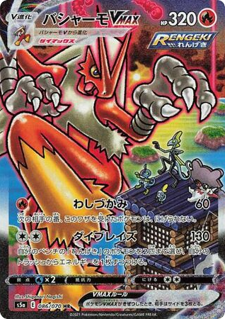 Blaziken VMAX - Peerless Fighters 86