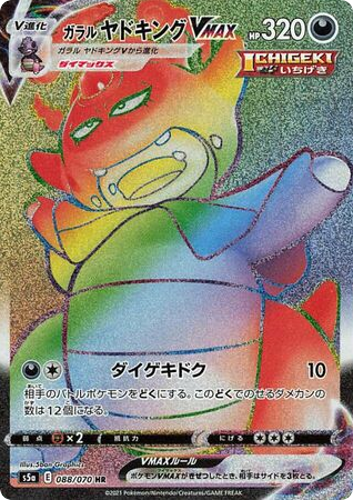 Galarian Slowking VMAX - Peerless Fighters 88
