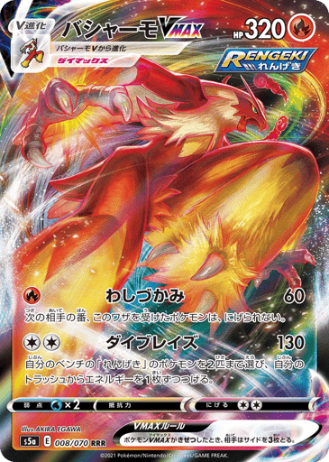 Blaziken VMAX - Peerless Fighters 8
