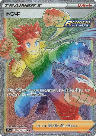 Brawly – Peerless Fighters 092/070 Pokémon card