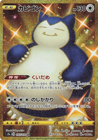 Snorlax - Peerless Fighters 93