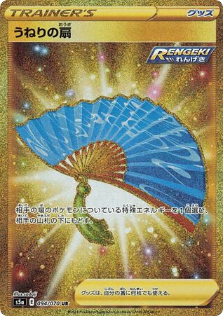 Fan of Waves - Peerless Fighters 94