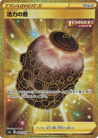 Urn of Vitality – Peerless Fighters 095/070 Pokémon card