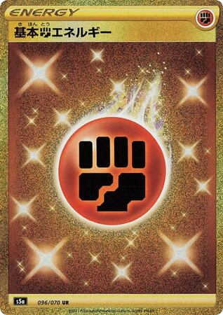 Fighting Energy – Peerless Fighters 096/070 Pokémon card
