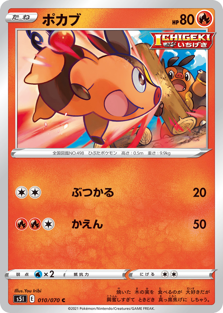 Tepig – Single Strike Master 010/070 Pokémon card