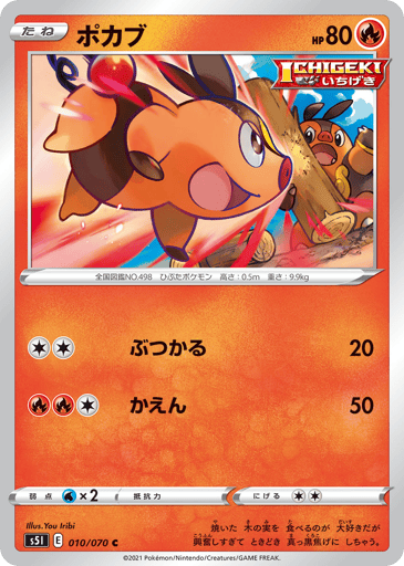 Tepig - Single Strike Master 10