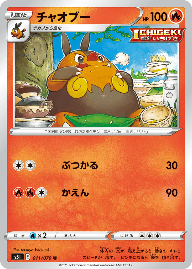 Pignite – Single Strike Master 011/070 Pokémon card
