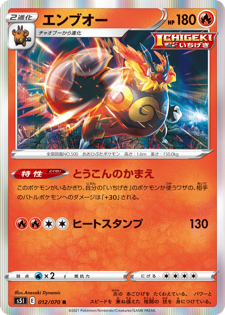 Emboar – Single Strike Master 012/070 Pokémon card