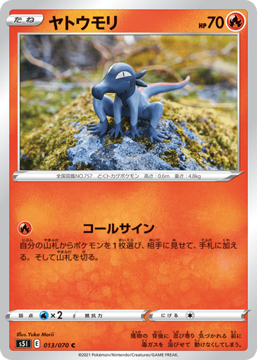 Salandit - Single Strike Master 13