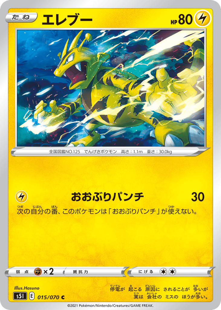 Electabuzz – Single Strike Master 015/070 Pokémon card