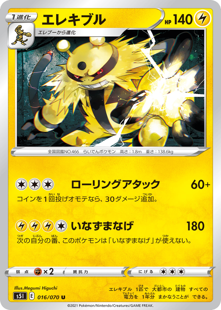 Electivire – Single Strike Master 016/070 Pokémon card