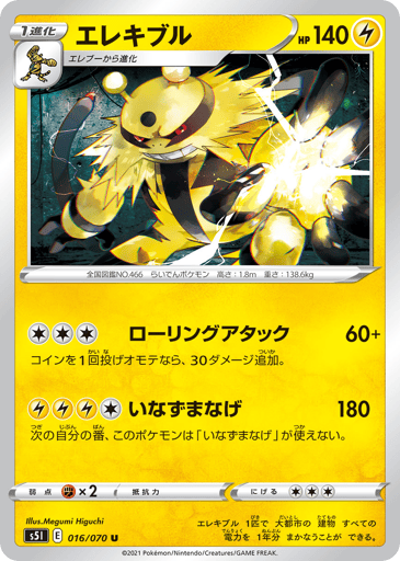 Electivire - Single Strike Master 16