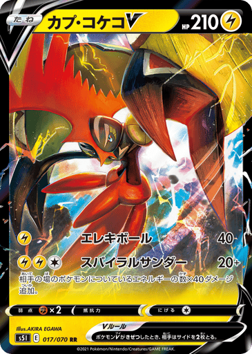 Tapu Koko V - Single Strike Master 17