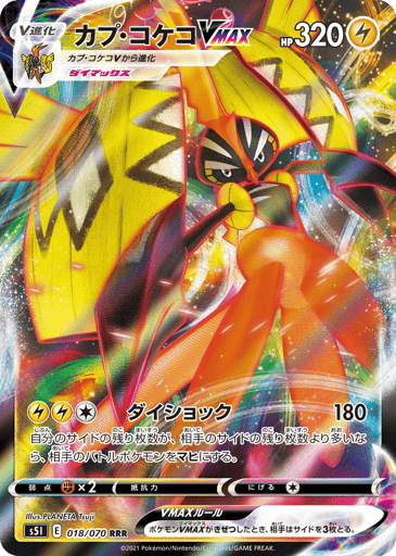 Tapu Koko VMAX - Single Strike Master 18