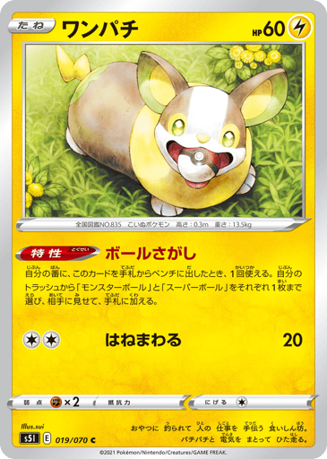 Yamper - Single Strike Master 19