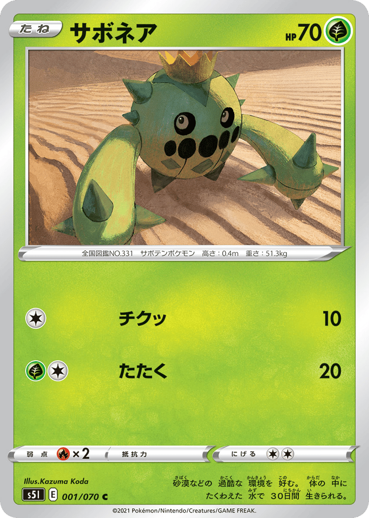 Cacnea – Single Strike Master 001/070 Pokémon card